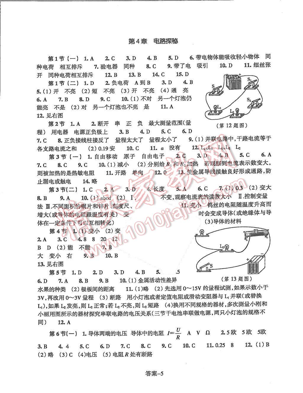 2015年每课一练八年级科学上册浙教版浙江少年儿童出版社 第5页