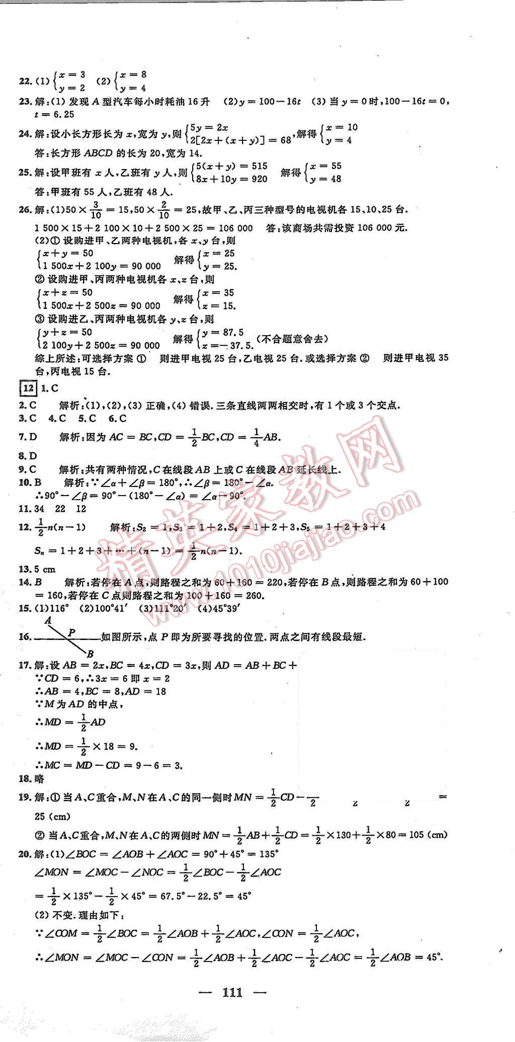 2015年王后雄黃岡密卷七年級(jí)數(shù)學(xué)上冊(cè)滬科版安徽專版 第9頁