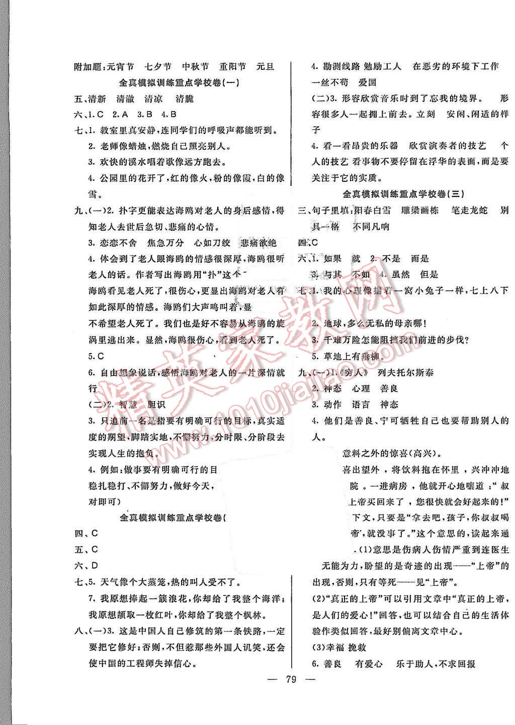 2015年名师导航单元期末冲刺100分六年级语文上册人教版 第7页