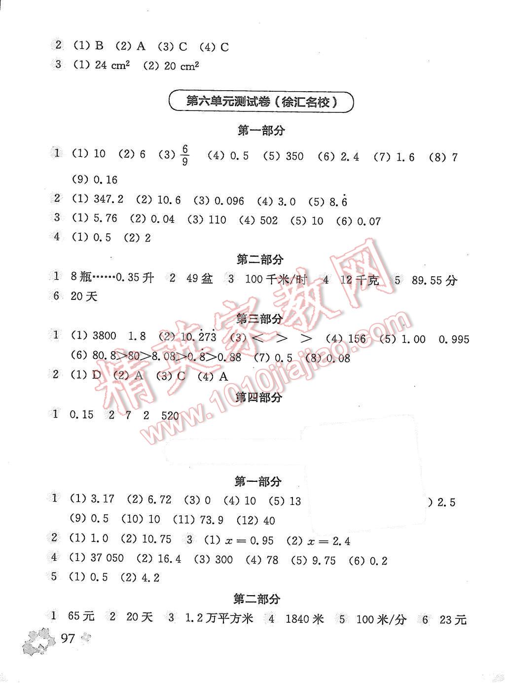 2015年上海名校名卷五年級數(shù)學第一學期 第9頁