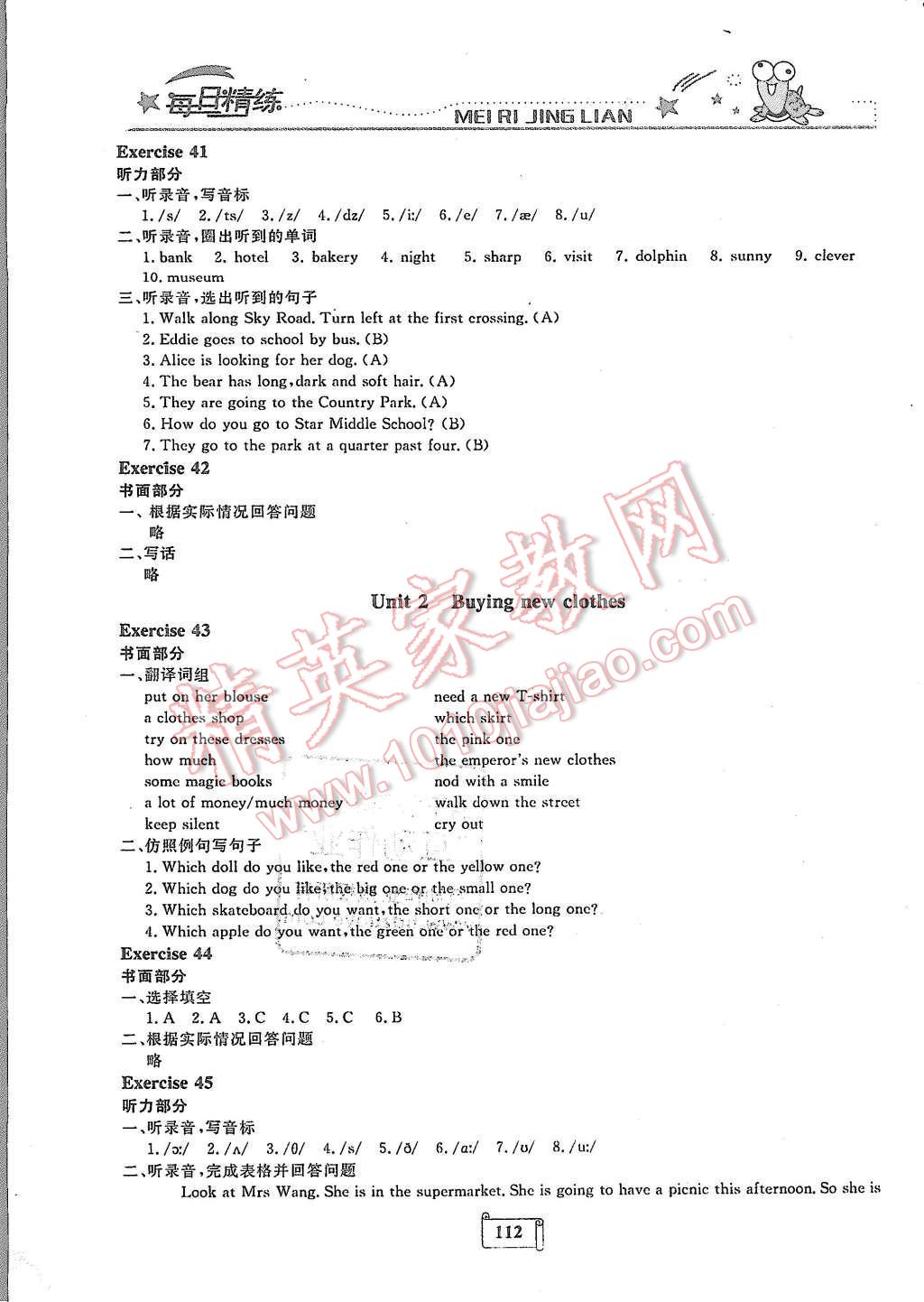 2015年每日精練五年級英語上冊牛津版 第20頁