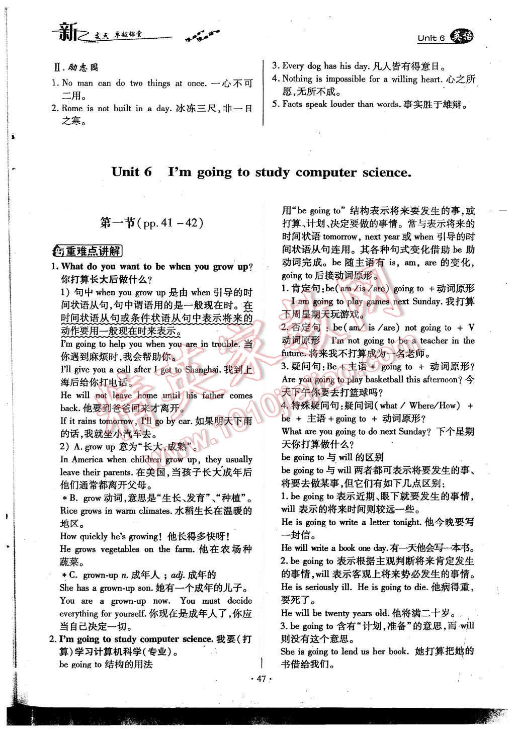 2015年新支点卓越课堂八年级英语上册人教版 Unit 6 I’m going to study computer science第155页