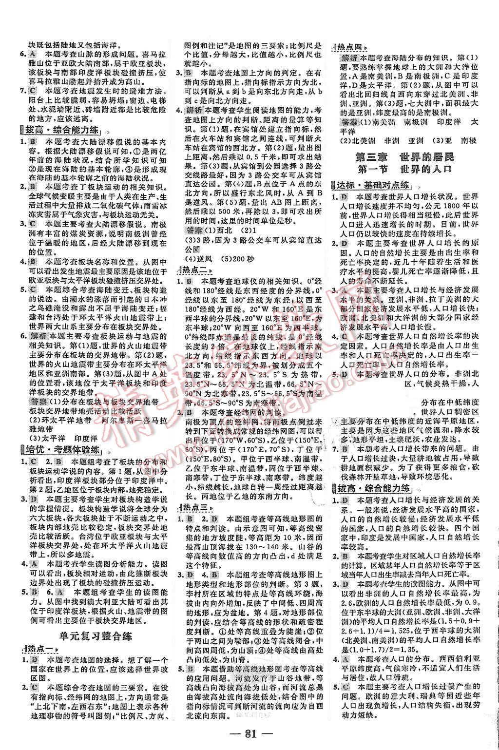 2015年世紀(jì)金榜百練百勝七年級地理上冊湘教版 第5頁