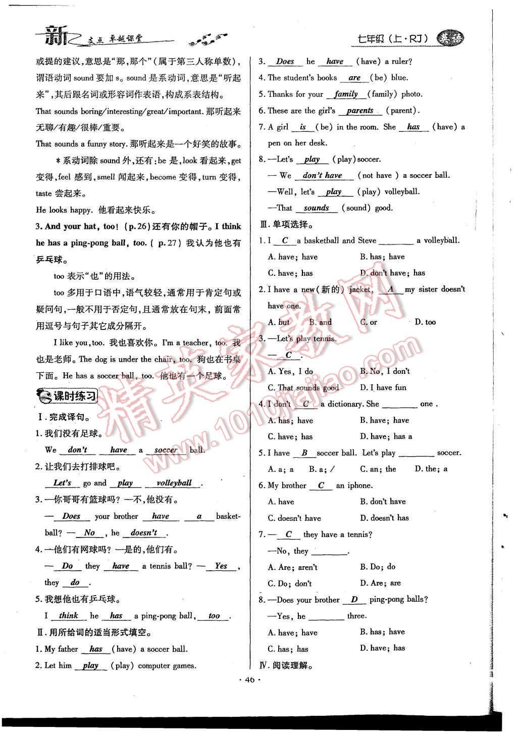 2015年新支點(diǎn)卓越課堂七年級(jí)英語(yǔ)上冊(cè)人教版 Unit 5 Do you have a soccer ball第105頁(yè)