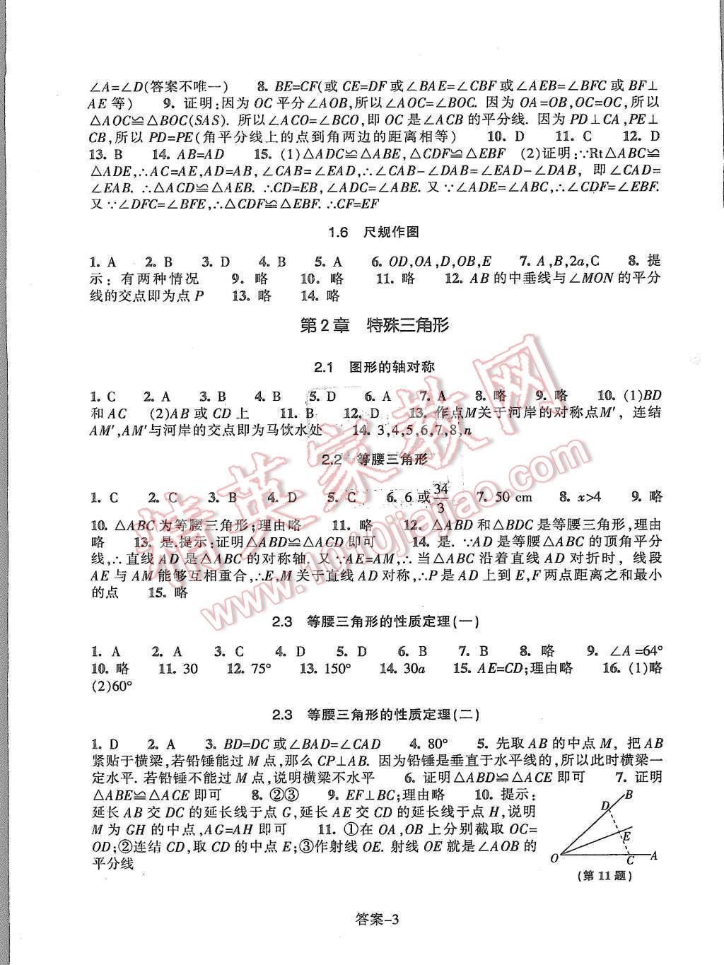 2015年每课一练八年级数学上册浙教版浙江少年儿童出版社 第3页