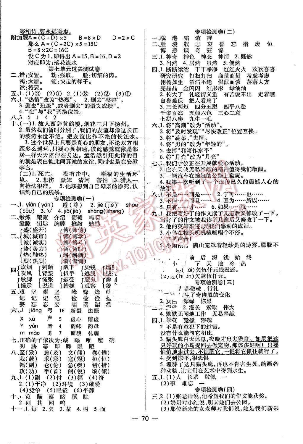 2015年名師導(dǎo)航單元期末沖刺100分五年級語文上冊蘇教版 第2頁