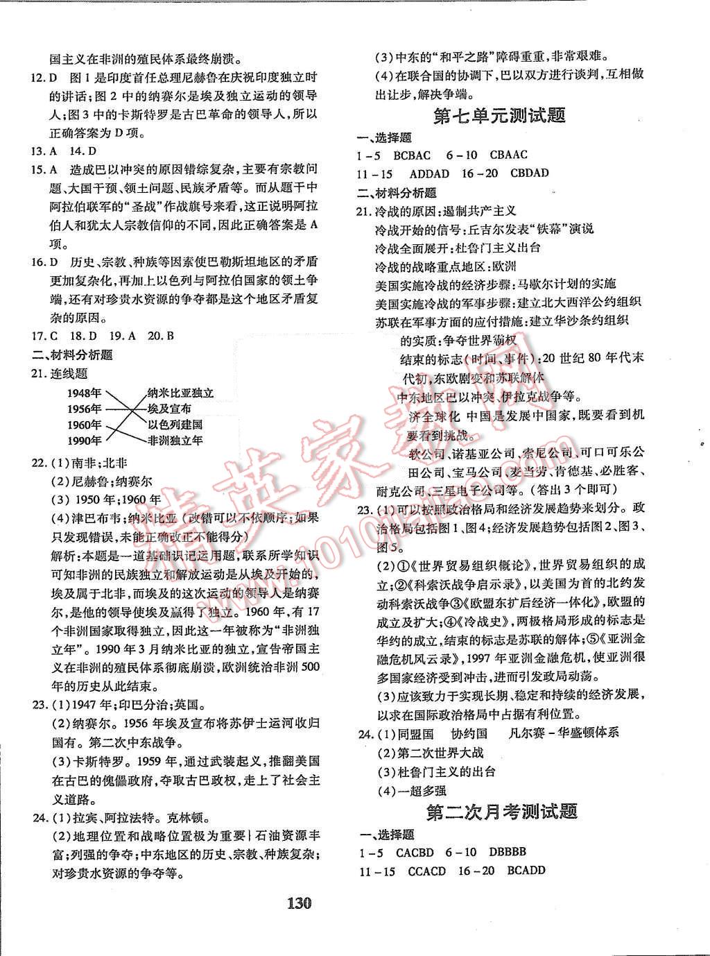 2015年黃岡360度定制密卷九年級(jí)歷史全一冊(cè)人教版 第10頁(yè)