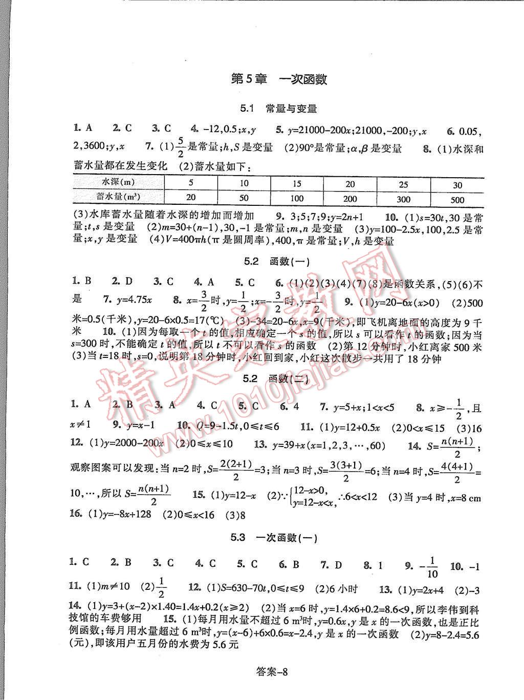 2015年每课一练八年级数学上册浙教版浙江少年儿童出版社 第8页