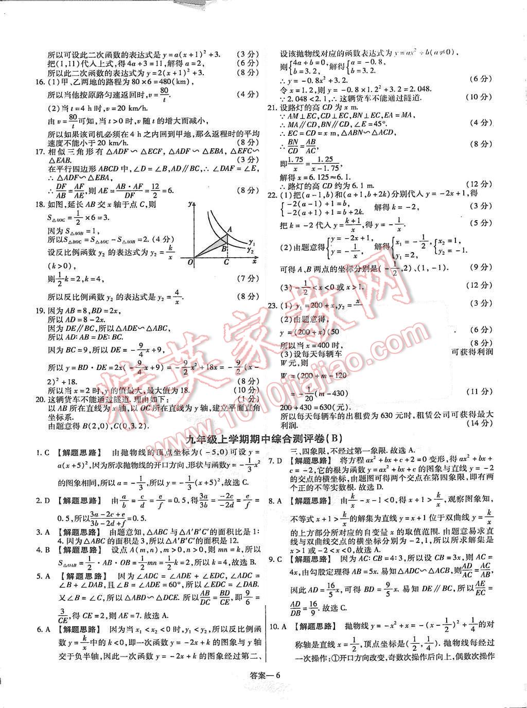 2015年金考卷活頁題選九年級數(shù)學(xué)上冊滬科版 第6頁