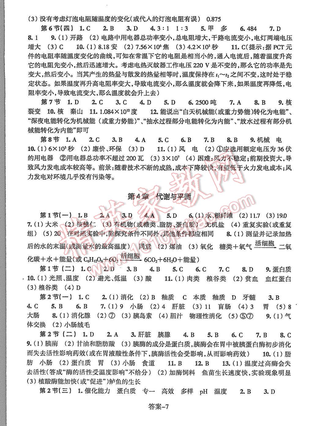 2015年每課一練九年級科學(xué)上冊浙教版浙江少年兒童出版社 第7頁