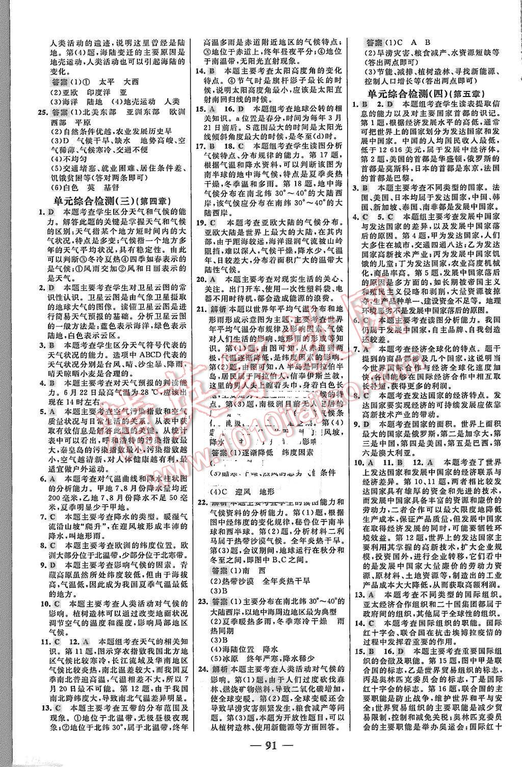 2015年世紀(jì)金榜百練百勝七年級地理上冊湘教版 第15頁