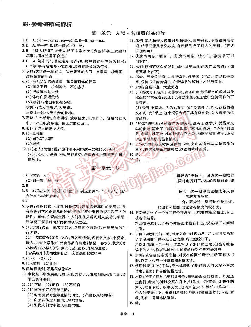 2015年金考卷活頁題選七年級語文上冊蘇教版 第1頁