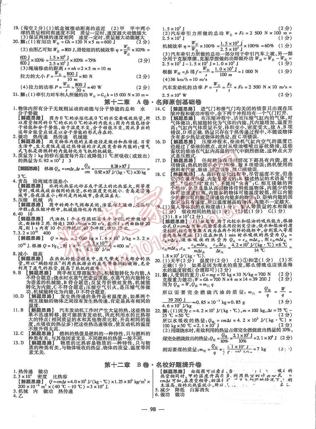 2015年金考卷活頁題選九年級物理上冊滬粵版 第2頁