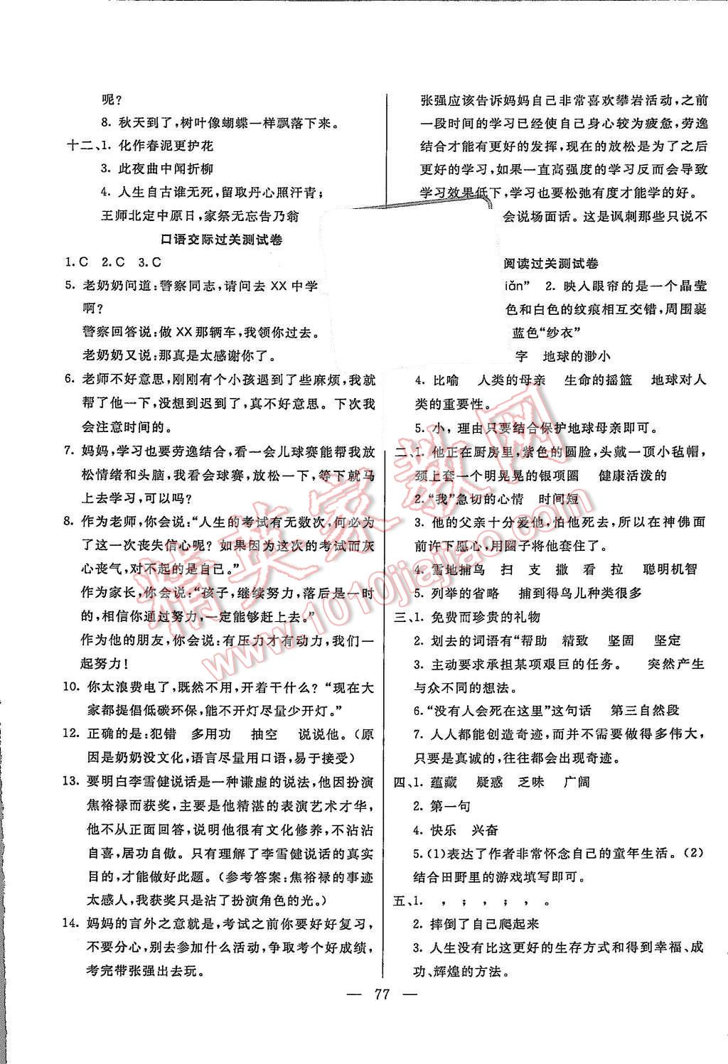 2015年名师导航单元期末冲刺100分六年级语文上册人教版 第5页