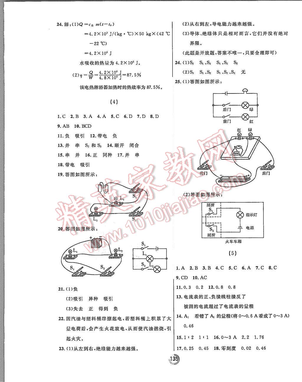 2015年誠成教育學(xué)業(yè)評價九年級物理全一冊人教版 第3頁