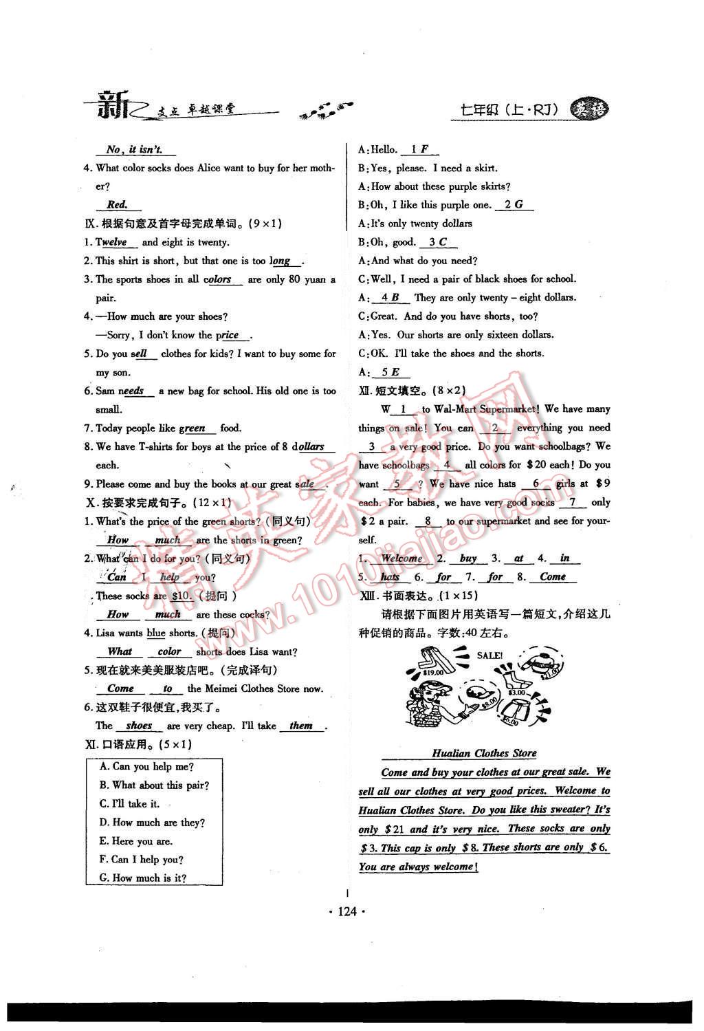 2015年新支點(diǎn)卓越課堂七年級(jí)英語(yǔ)上冊(cè)人教版 單元檢測(cè)第51頁(yè)