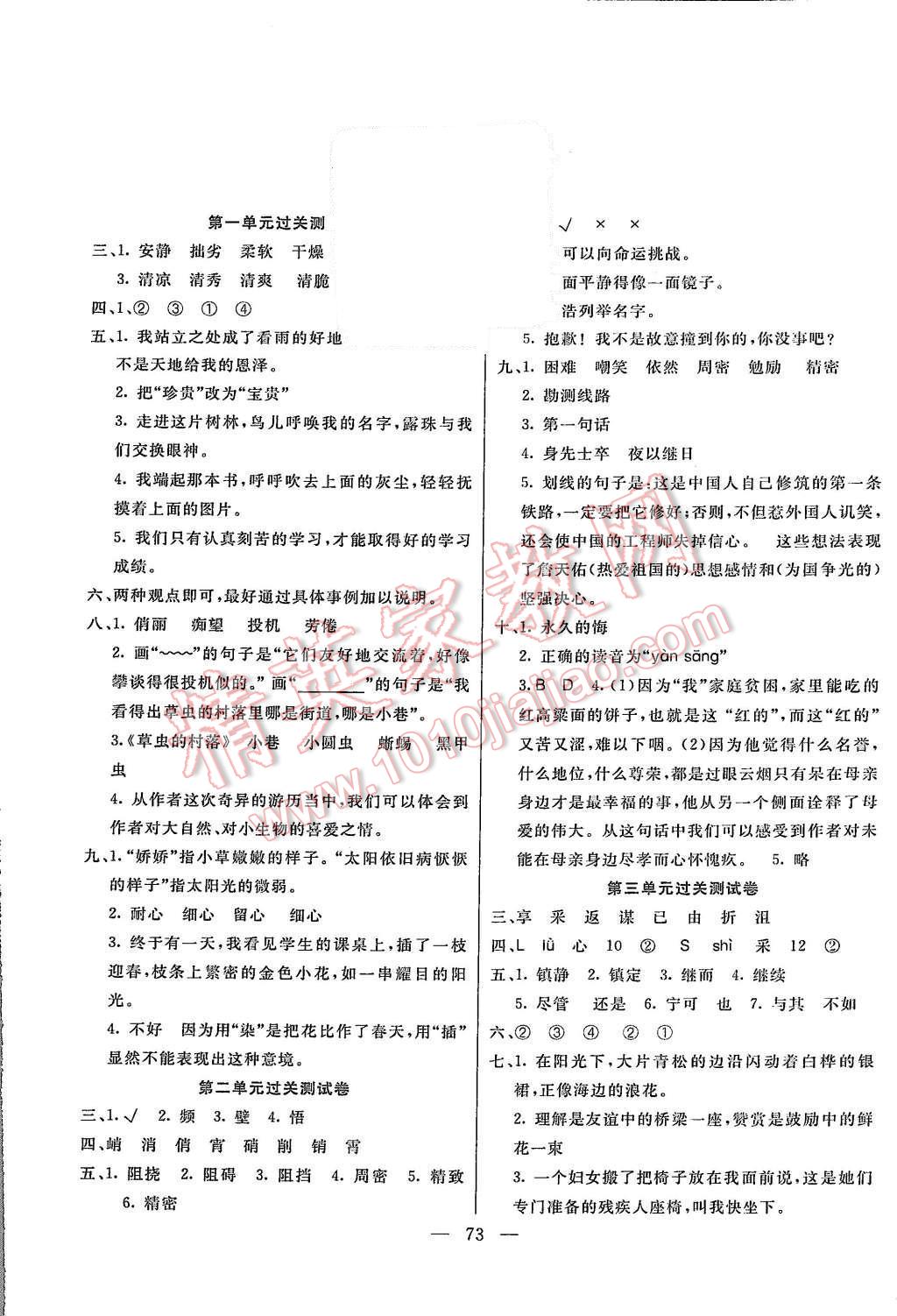 2015年名师导航单元期末冲刺100分六年级语文上册人教版 第1页