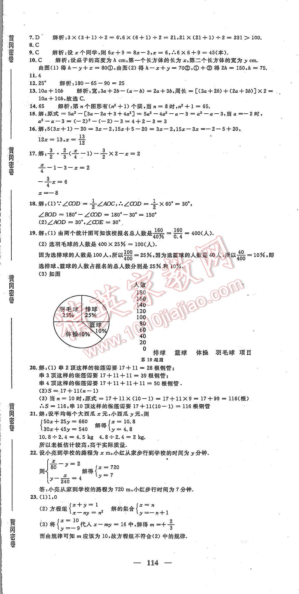 2015年王后雄黃岡密卷七年級(jí)數(shù)學(xué)上冊(cè)滬科版安徽專版 第12頁(yè)