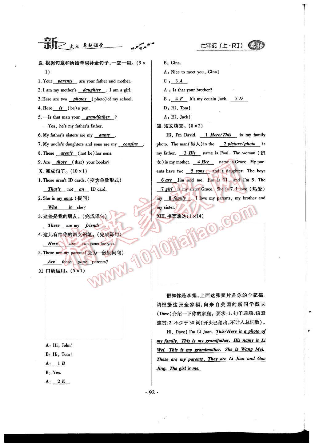 2015年新支點(diǎn)卓越課堂七年級(jí)英語(yǔ)上冊(cè)人教版 單元檢測(cè)第19頁(yè)