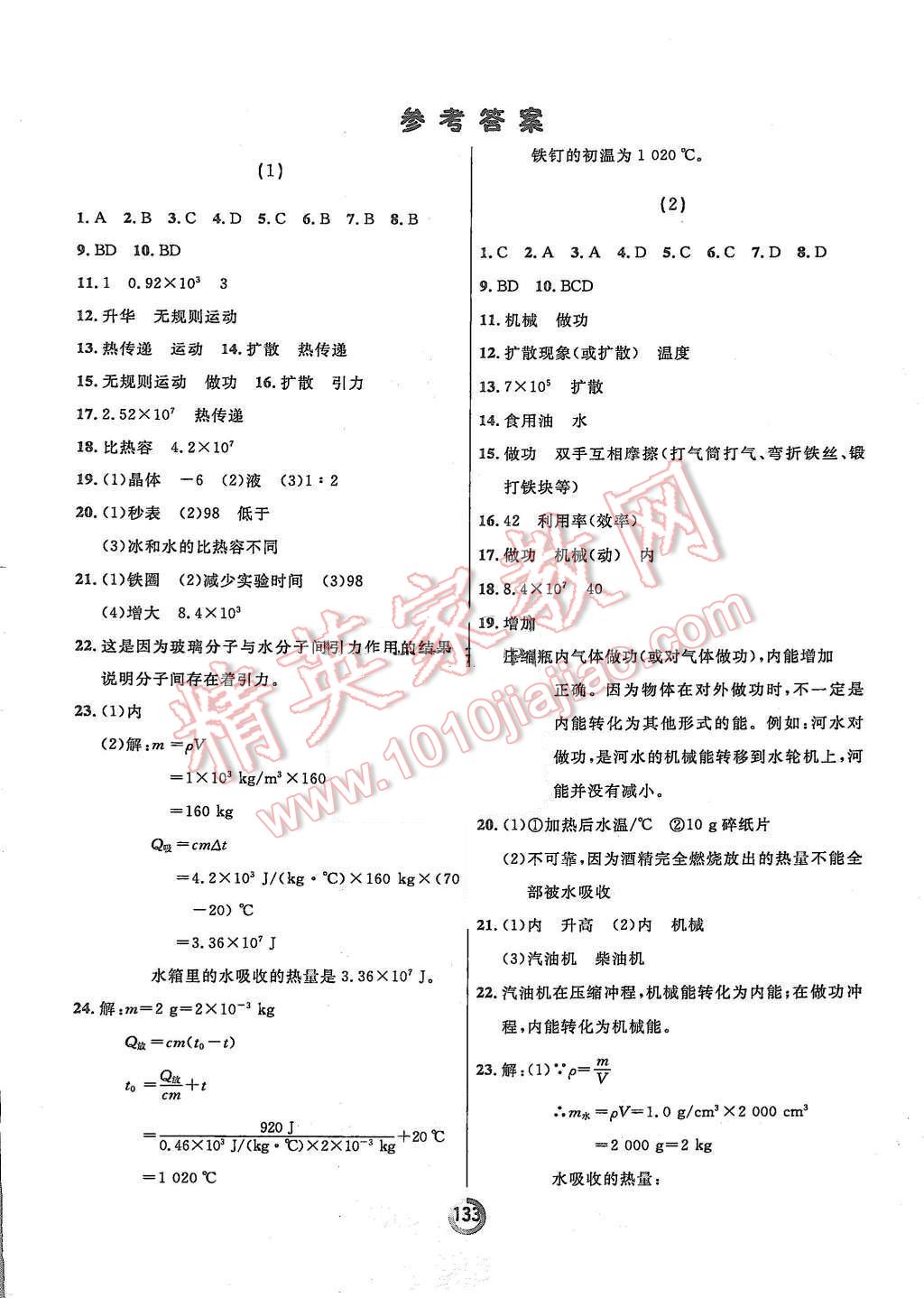 2015年诚成教育学业评价九年级物理全一册人教版 第1页