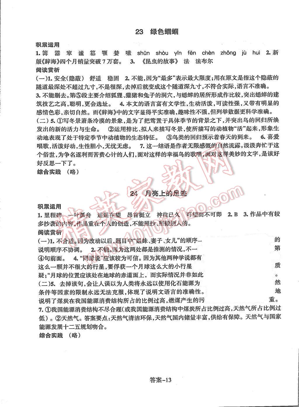 2015年每课一练七年级语文上册人教版浙江少年儿童出版社 第13页