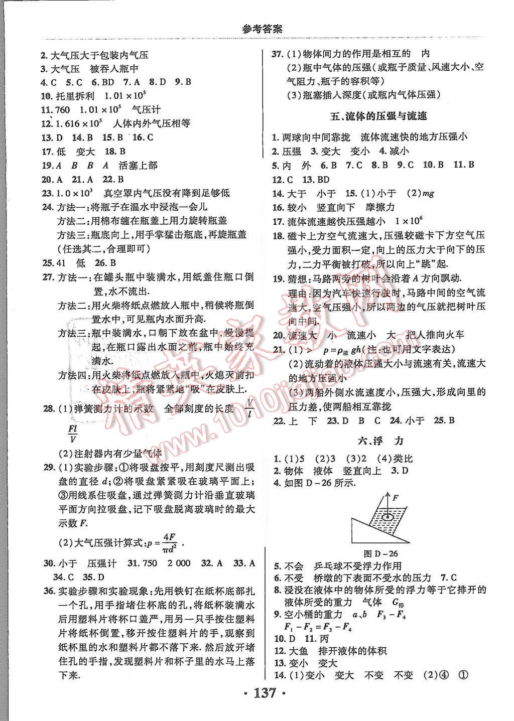 2015年新課改課堂作業(yè)八年級物理上冊北京課改版 第14頁