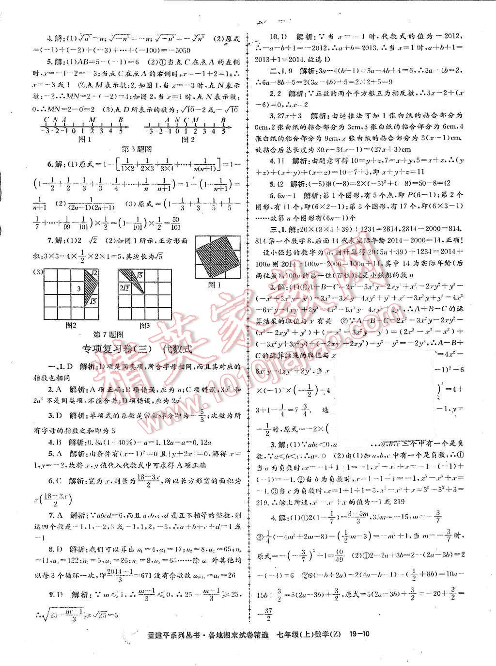 2015年孟建平各地期末試卷精選七年級(jí)數(shù)學(xué)上冊(cè)浙教版 第10頁(yè)