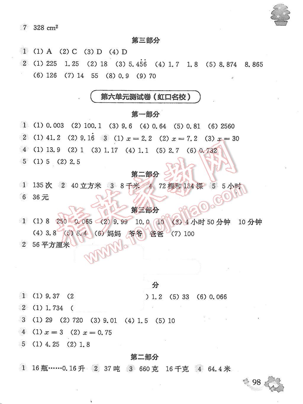 2015年上海名校名卷五年級(jí)數(shù)學(xué)第一學(xué)期 第10頁(yè)