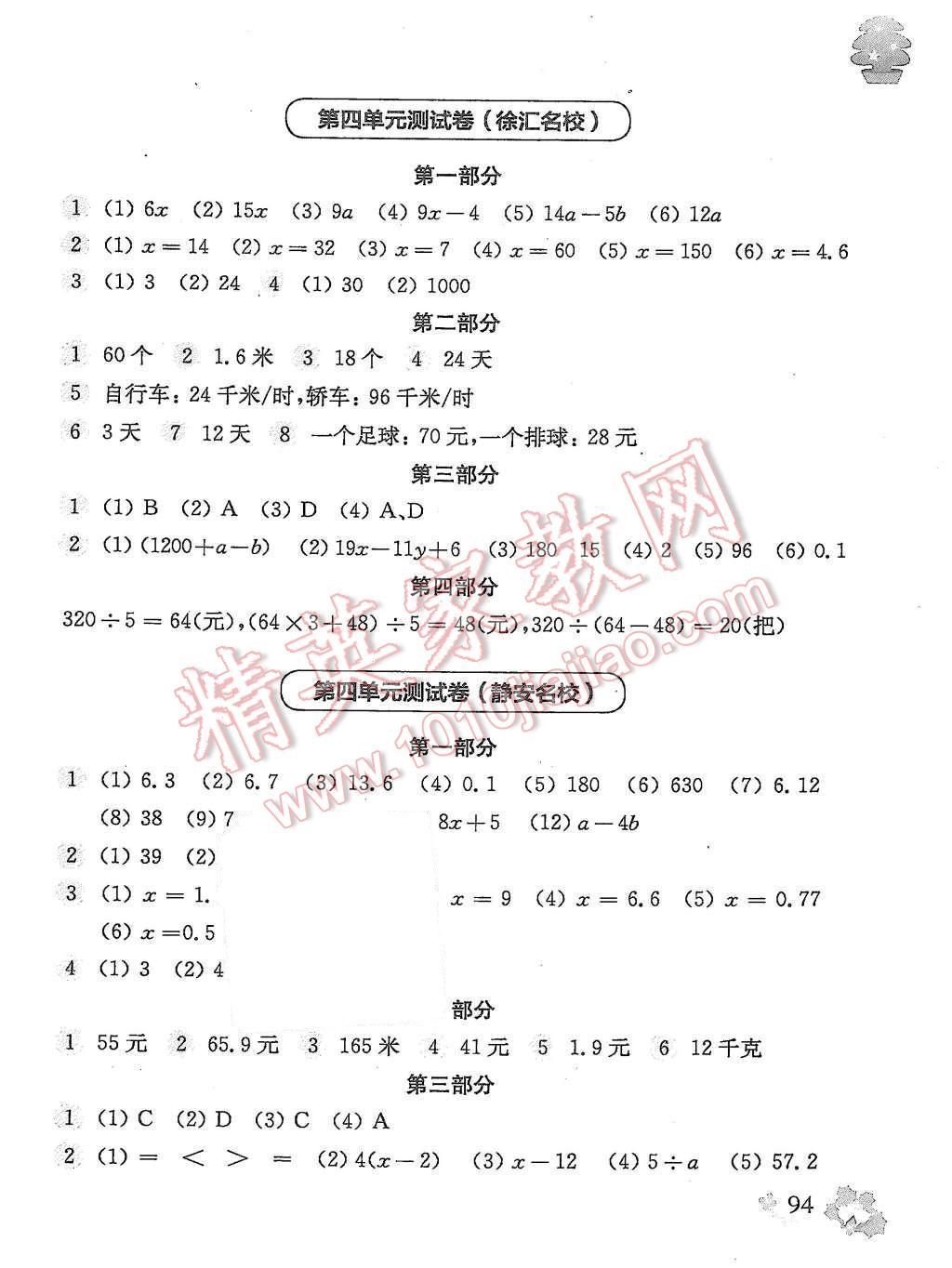 2015年上海名校名卷五年級(jí)數(shù)學(xué)第一學(xué)期 第6頁(yè)