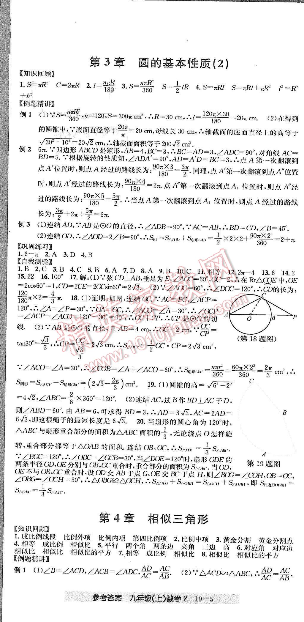 2015年創(chuàng)新測試卷期末直通車九年級數(shù)學(xué)上冊浙教版 第5頁