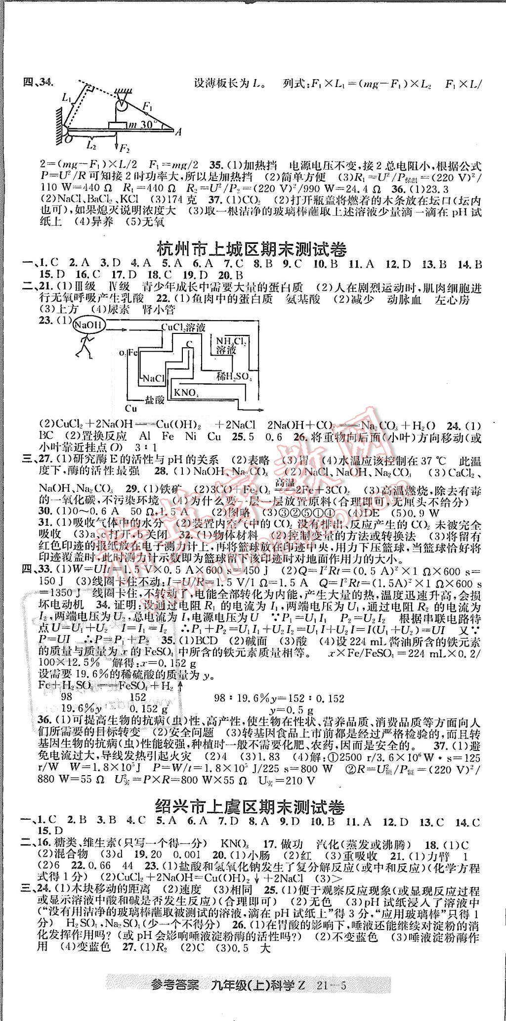 2015年創(chuàng)新測試卷期末直通車九年級科學(xué)上冊浙教版 第5頁