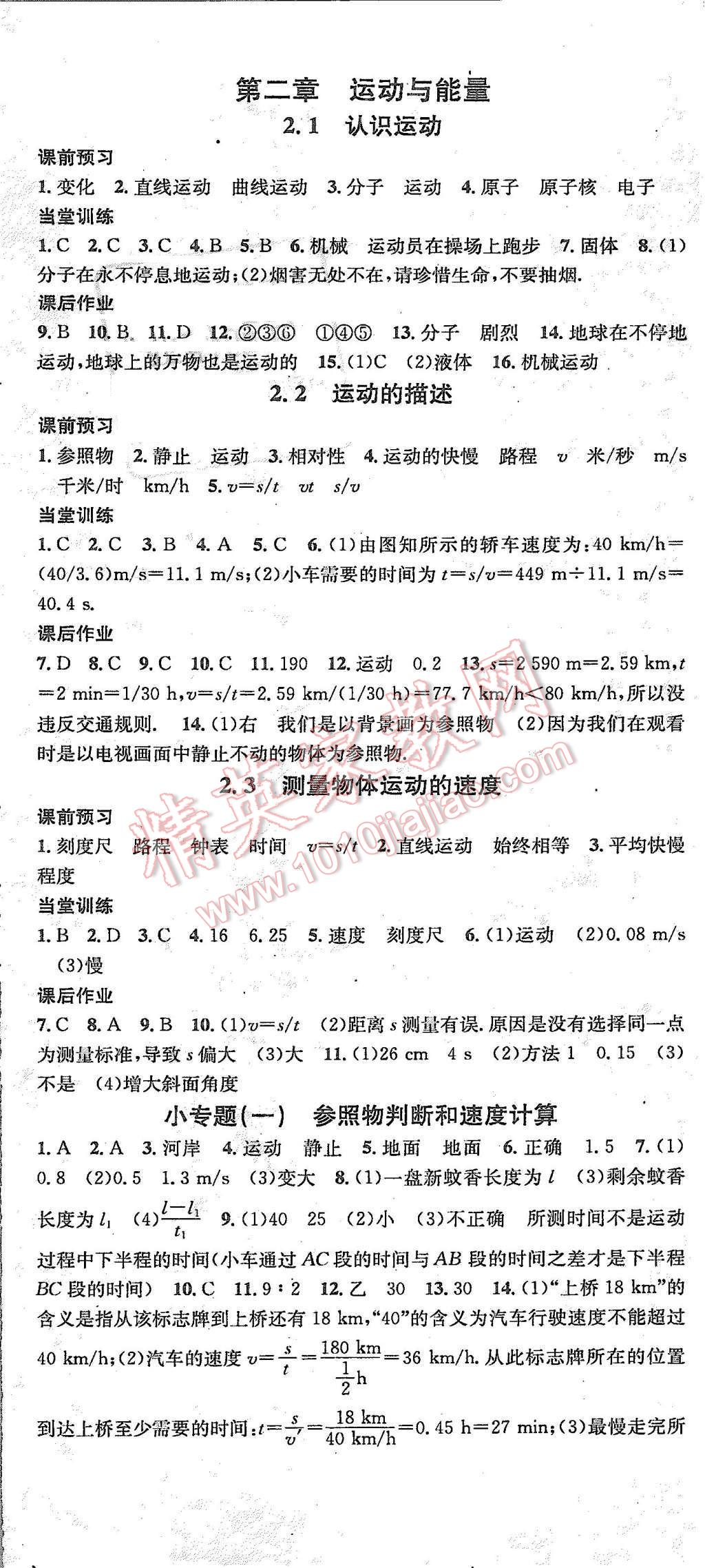 2015年名校課堂滾動學習法八年級物理上冊教科版 第2頁