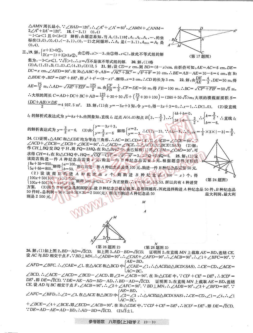 2015年創(chuàng)新測試卷期末直通車八年級數(shù)學(xué)上冊浙教版 第10頁