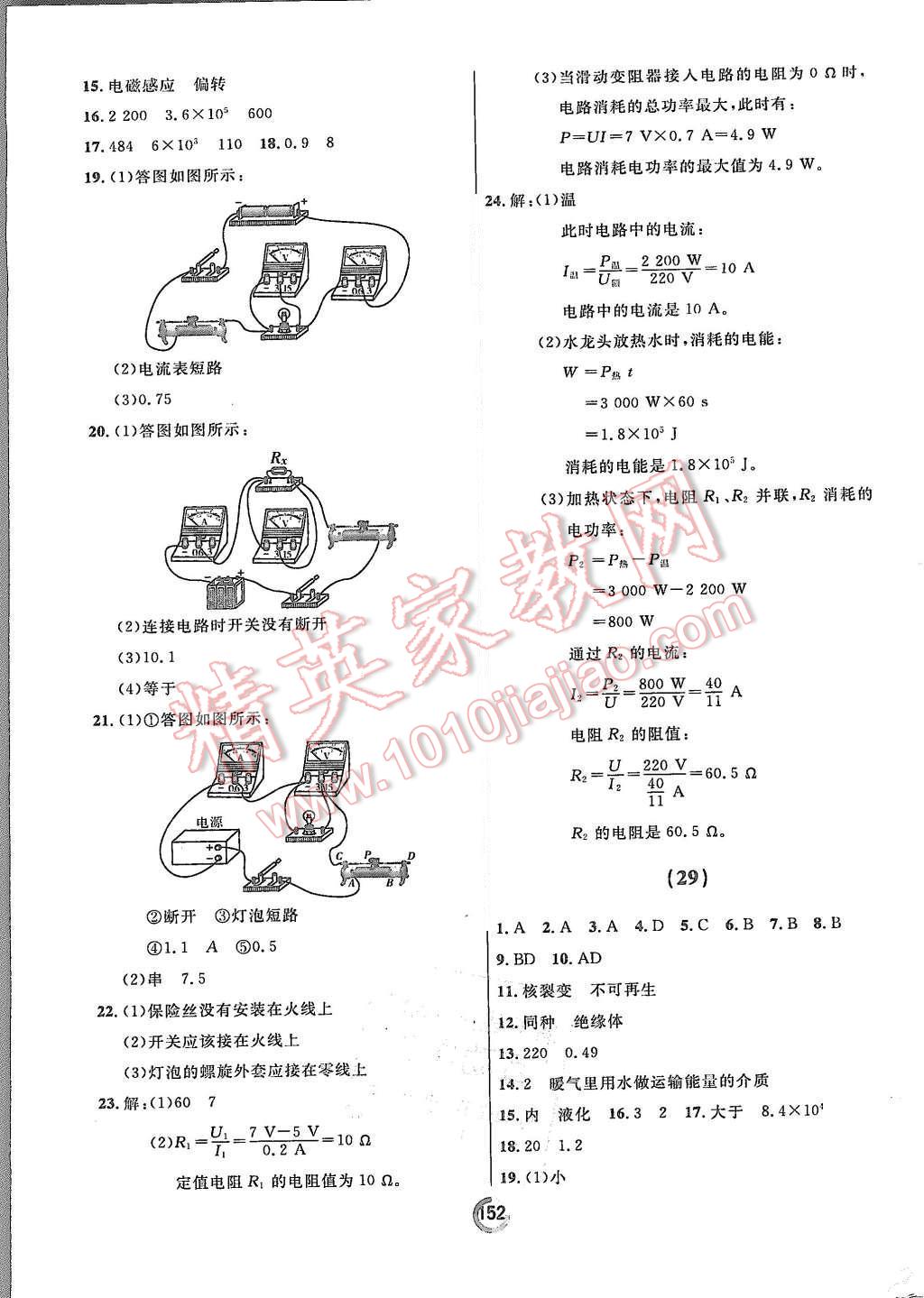 2015年诚成教育学业评价九年级物理全一册人教版 第20页