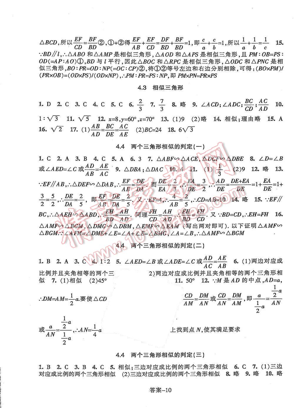 2015年每課一練九年級(jí)數(shù)學(xué)上冊(cè)浙教版浙江少年兒童出版社 第10頁(yè)