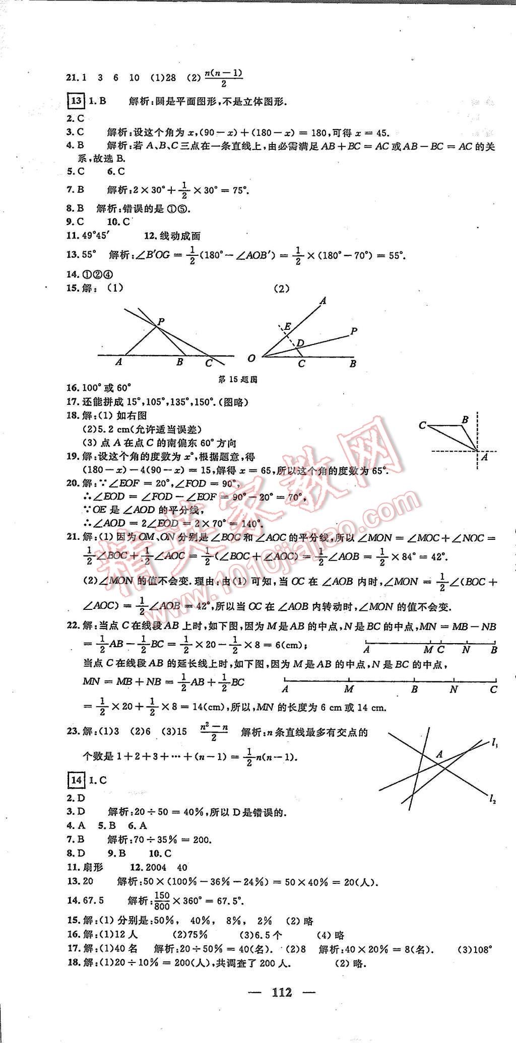 2015年王后雄黄冈密卷七年级数学上册沪科版安徽专版 第10页