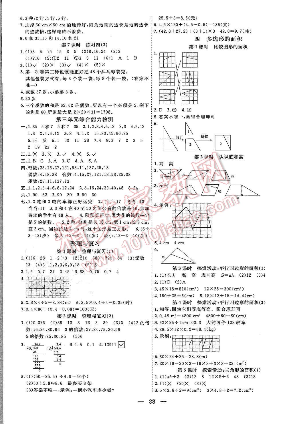 2015年陽光課堂課時(shí)優(yōu)化作業(yè)五年級(jí)數(shù)學(xué)上冊(cè)北師大版 第4頁