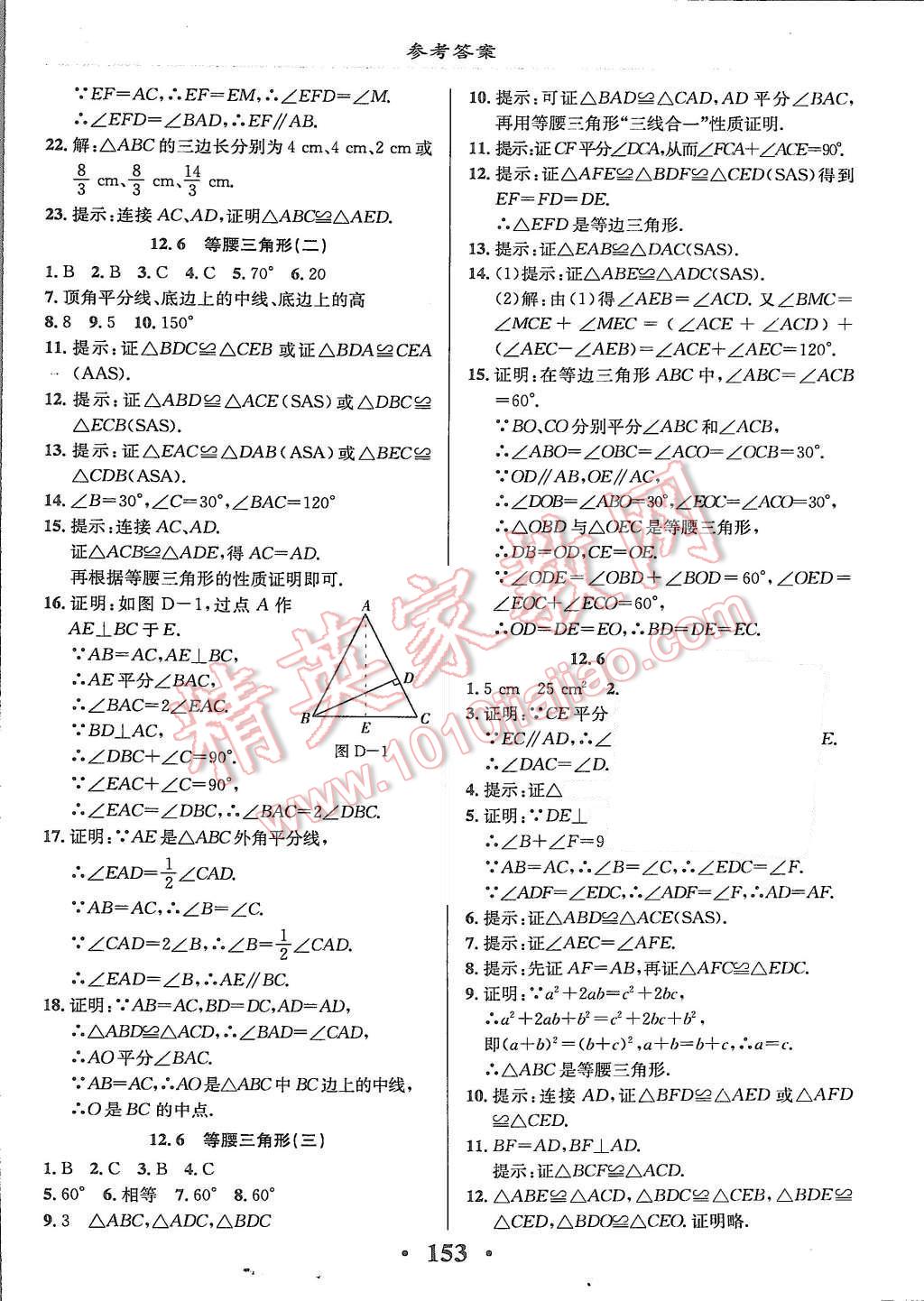 2015年新课改课堂作业八年级数学上册北京课改版 第15页