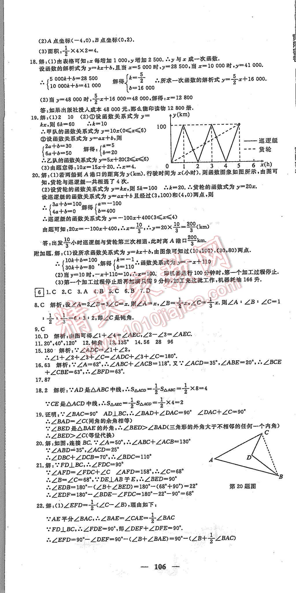 2015年王后雄黃岡密卷八年級(jí)數(shù)學(xué)上冊(cè)滬科版安徽專(zhuān)版 第4頁(yè)