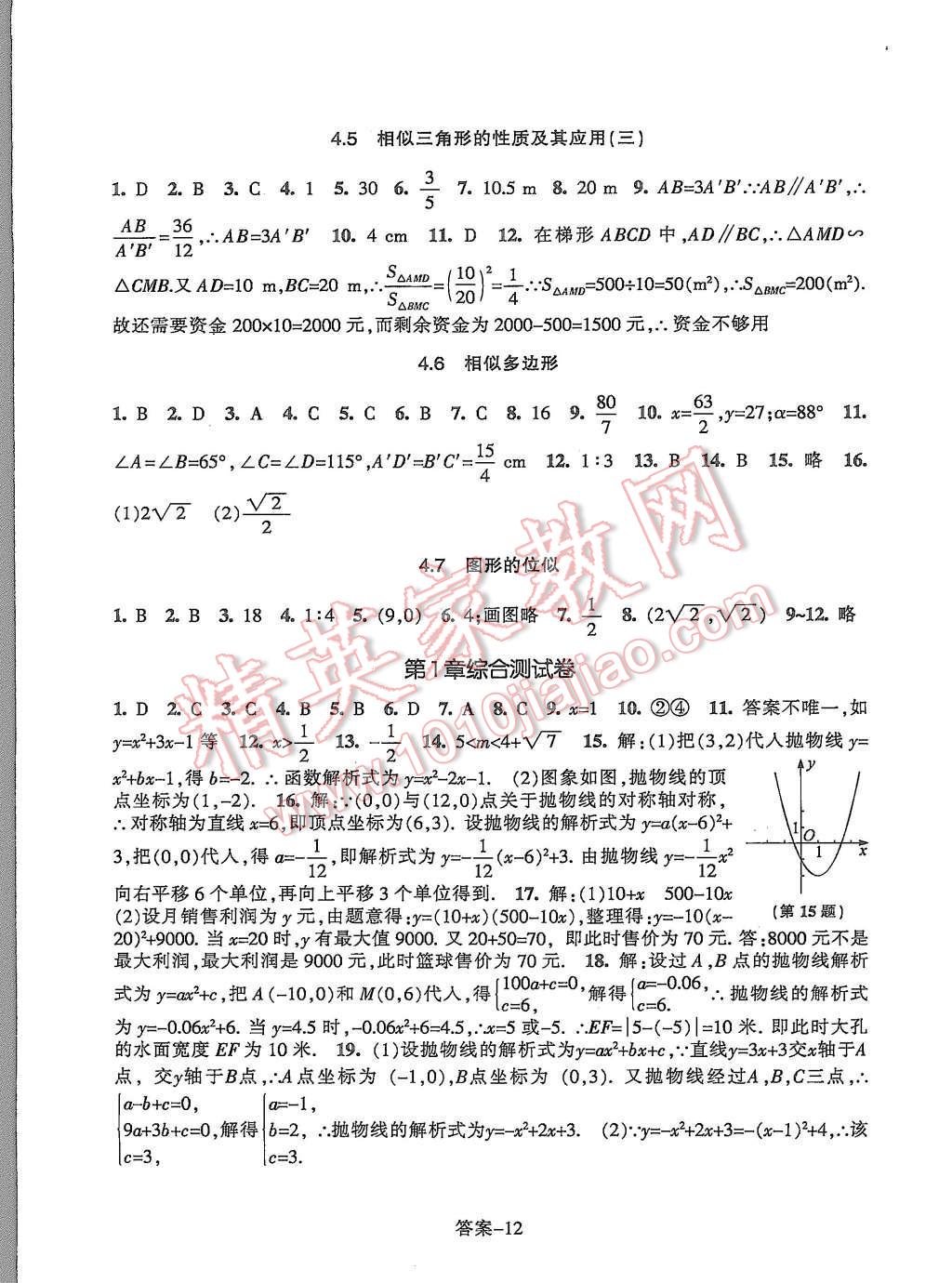 2015年每课一练九年级数学上册浙教版浙江少年儿童出版社 第12页