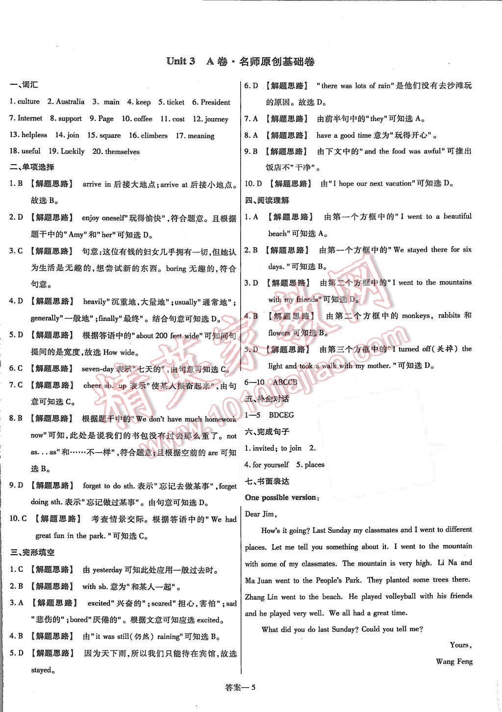 2015年金考卷活頁(yè)題選八年級(jí)英語(yǔ)上冊(cè)譯林牛津版 第5頁(yè)