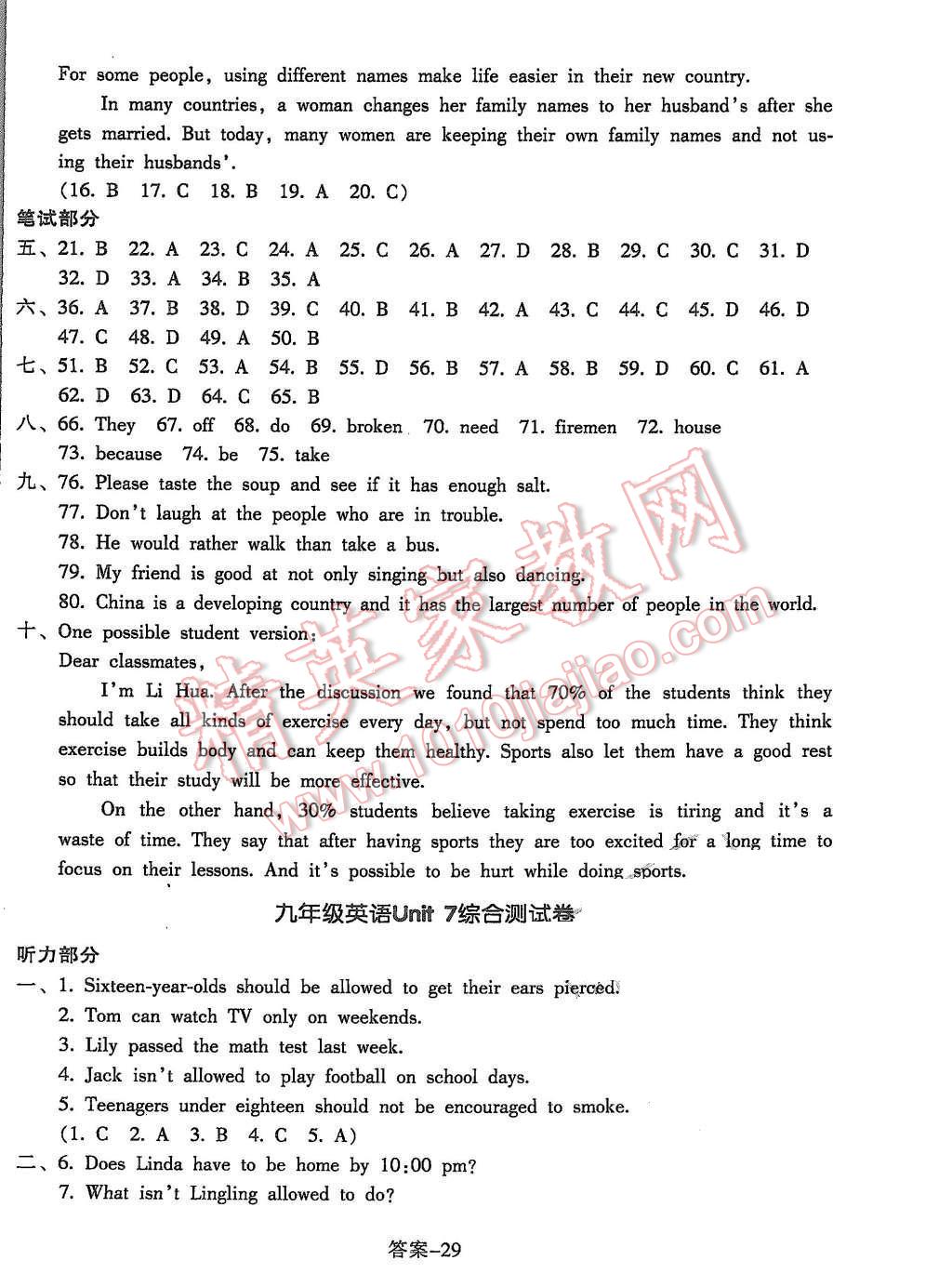 2015年每课一练九年级英语全一册人教版浙江少年儿童出版社 第29页