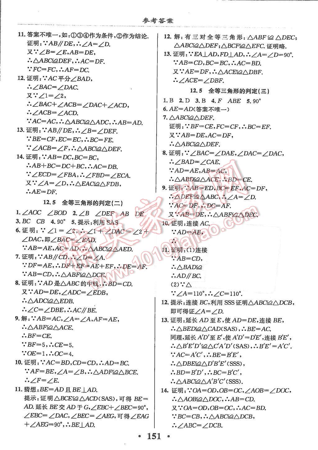 2015年新课改课堂作业八年级数学上册北京课改版 第13页