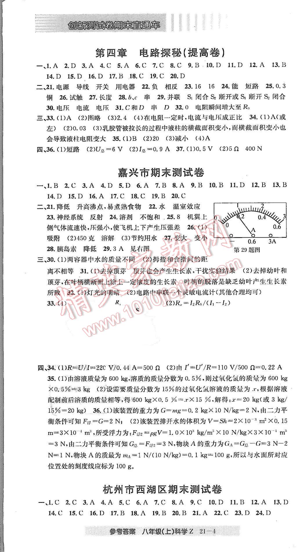 2015年創(chuàng)新測試卷期末直通車八年級科學(xué)上冊浙教版 第4頁