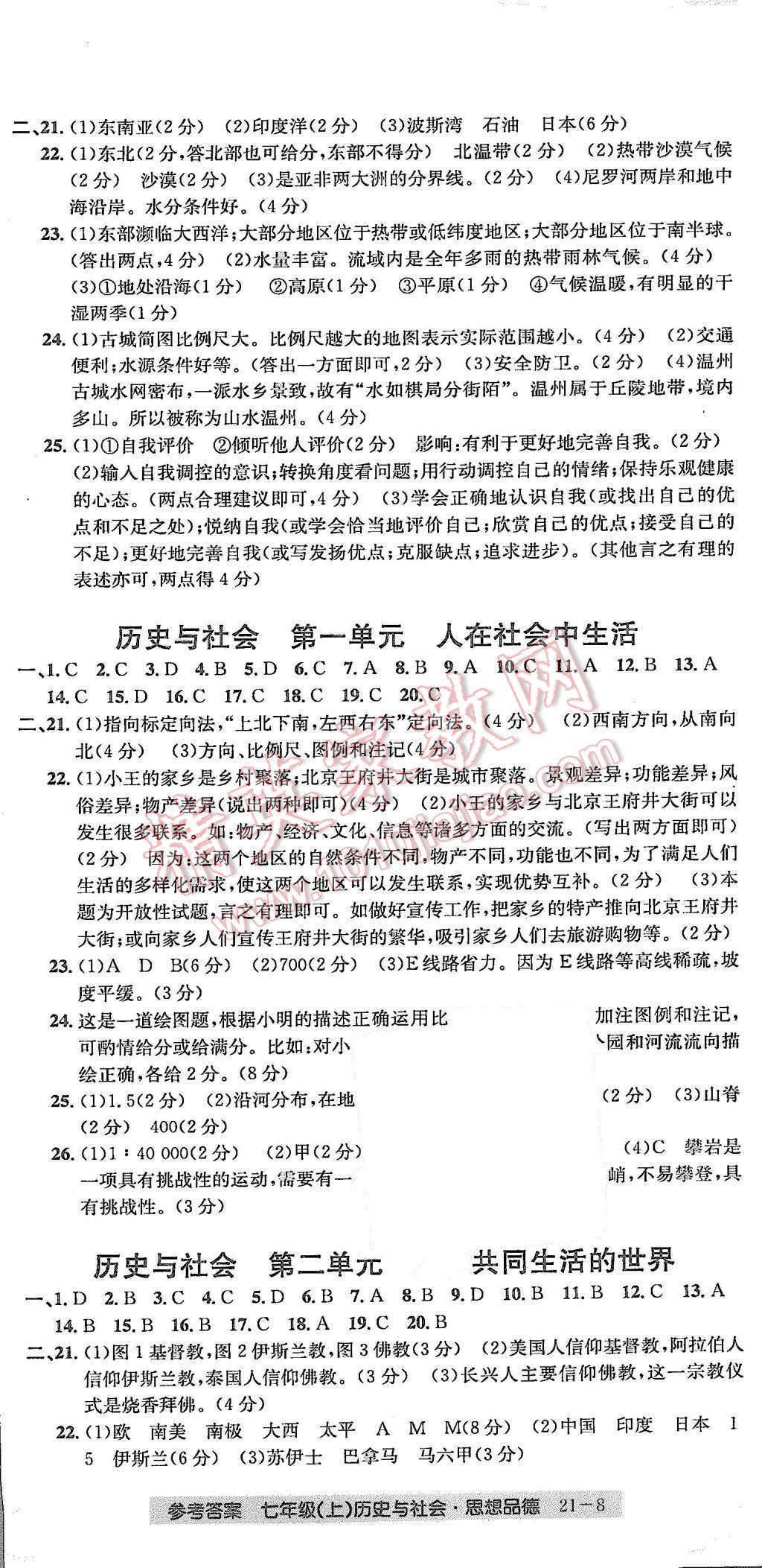 2015年創(chuàng)新測試卷期末直通車七年級歷史與社會思想品德上冊 第8頁