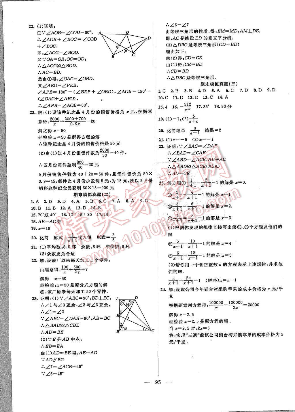 2015年名師導(dǎo)航完全大考卷八年級(jí)數(shù)學(xué)上冊(cè)青島版 第7頁(yè)