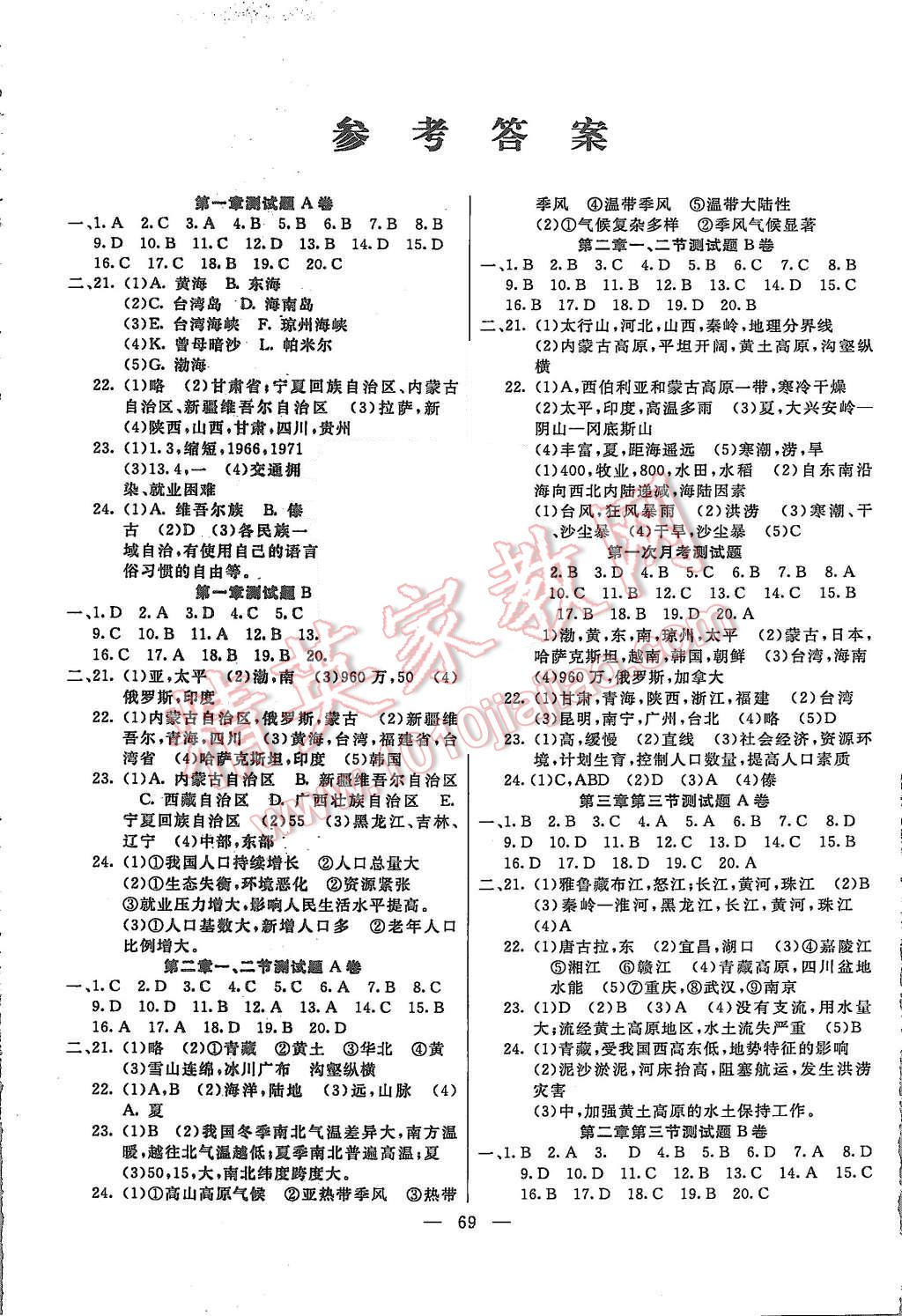 2015年名师导航完全大考卷八年级地理上册湘教版 第1页