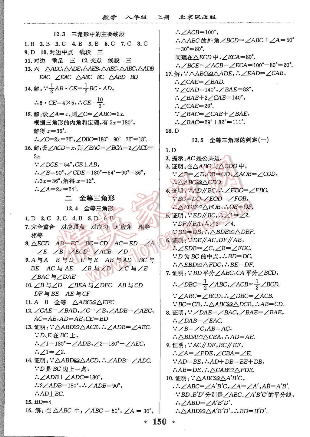 2015年新課改課堂作業(yè)八年級數(shù)學(xué)上冊北京課改版 第12頁