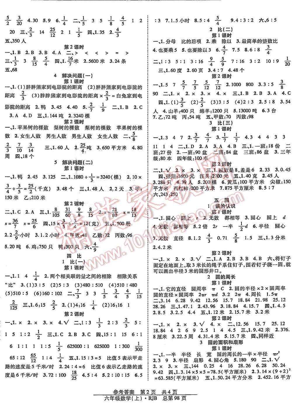 2015年阳光训练课时作业六年级数学上册人教版 第2页