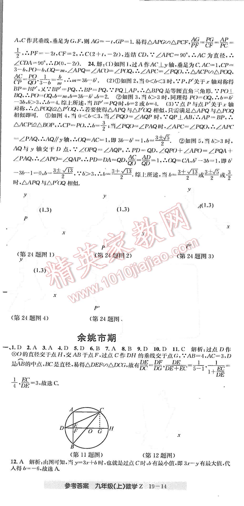 2015年創(chuàng)新測(cè)試卷期末直通車(chē)九年級(jí)數(shù)學(xué)上冊(cè)浙教版 第14頁(yè)